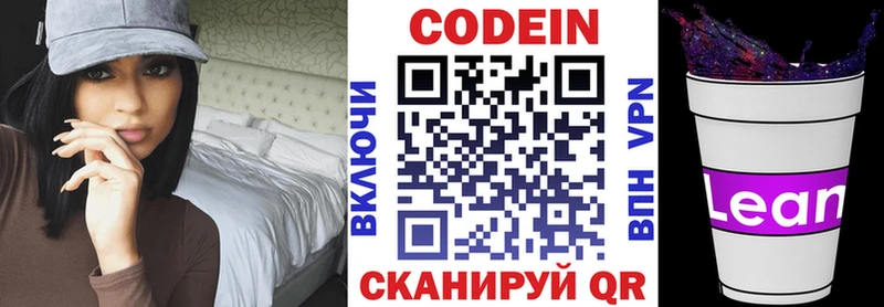 Codein Purple Drank  купить наркотики сайты  Межгорье 